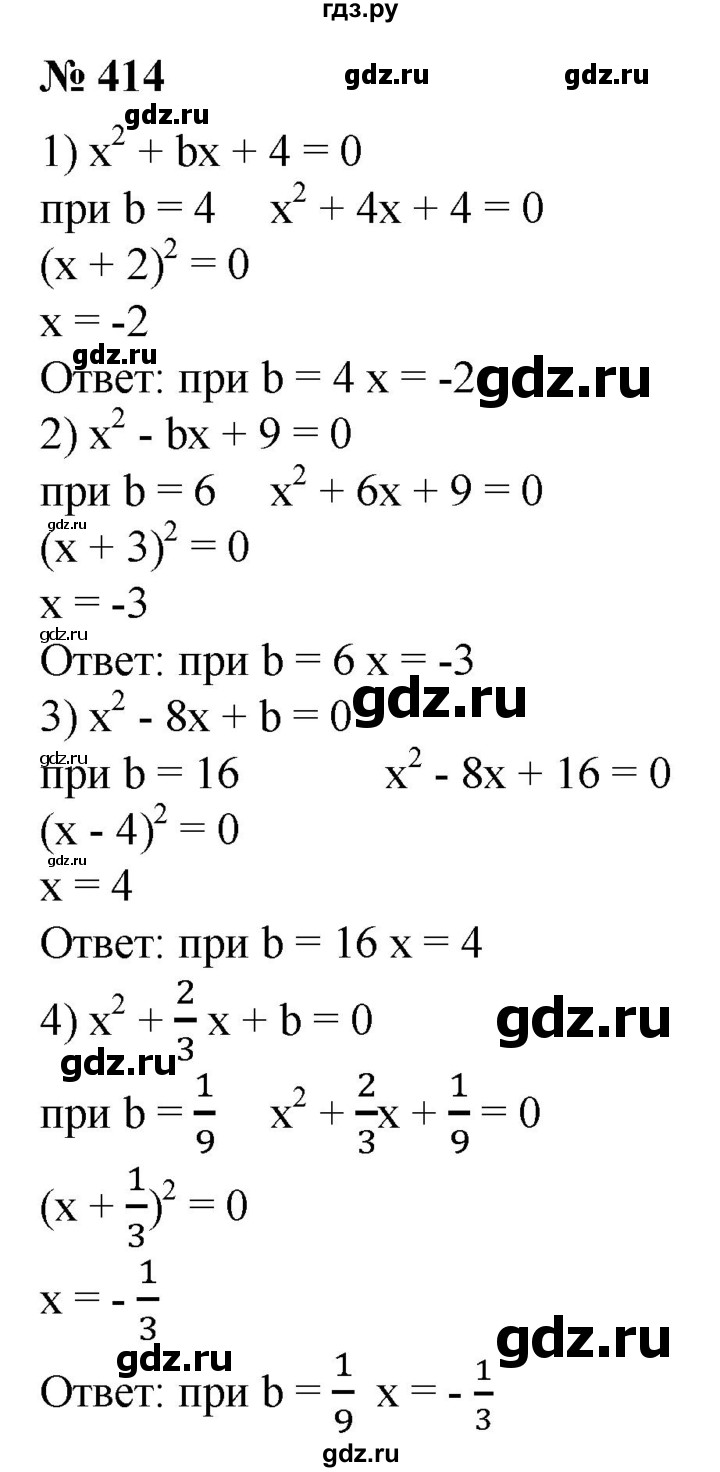 ГДЗ по алгебре 8 класс  Алимов   номер - 414, Решебник №2