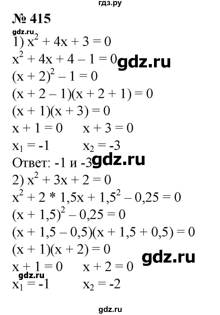 ГДЗ по алгебре 8 класс  Алимов   номер - 415, Решебник №2