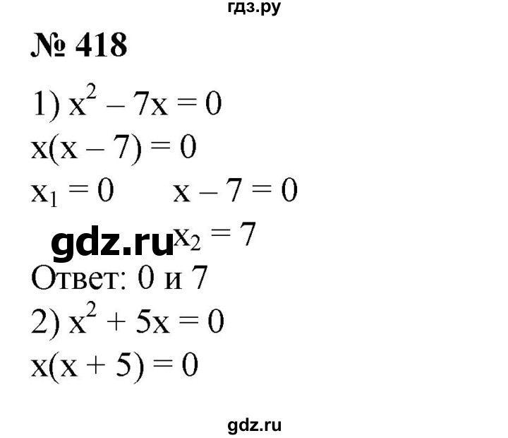 ГДЗ по алгебре 8 класс  Алимов   номер - 418, Решебник №2
