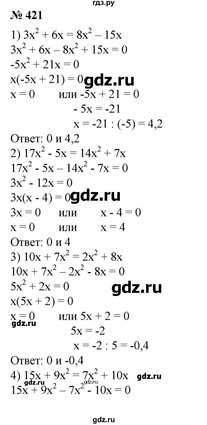 ГДЗ по алгебре 8 класс  Алимов   номер - 421, Решебник №2