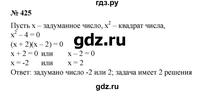 ГДЗ по алгебре 8 класс  Алимов   номер - 425, Решебник №2