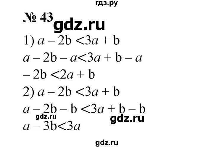 ГДЗ по алгебре 8 класс  Алимов   номер - 43, Решебник №2