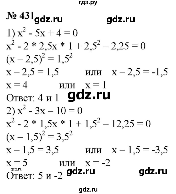 ГДЗ по алгебре 8 класс  Алимов   номер - 431, Решебник №2