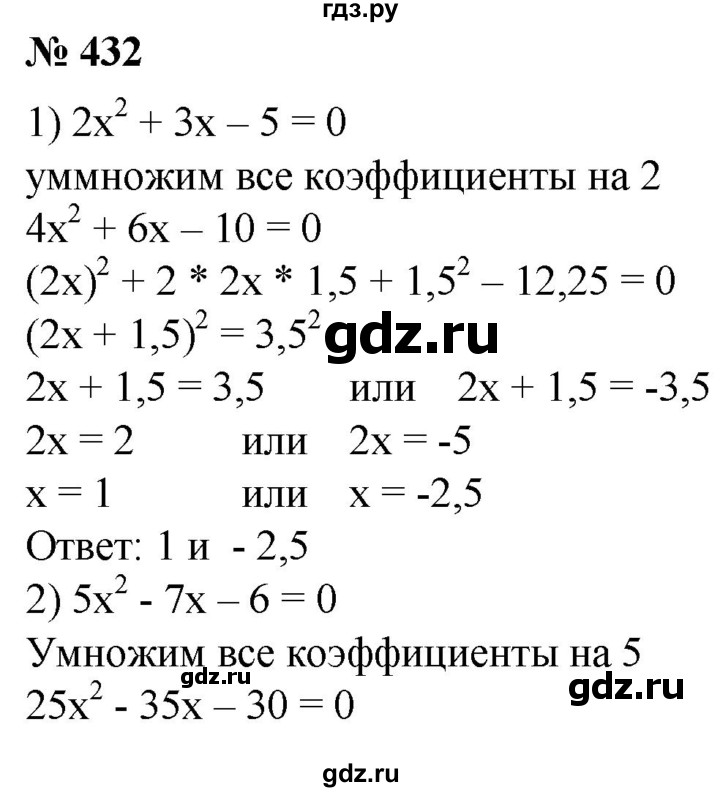 ГДЗ по алгебре 8 класс  Алимов   номер - 432, Решебник №2