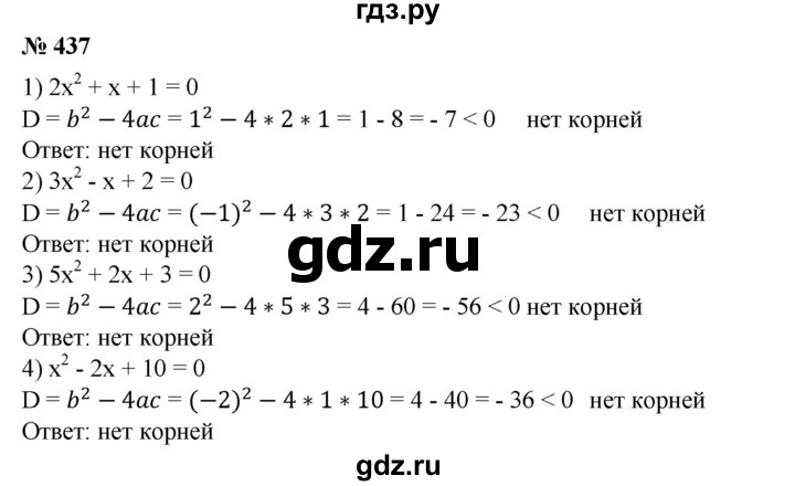 ГДЗ по алгебре 8 класс  Алимов   номер - 437, Решебник №2
