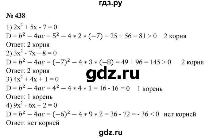 ГДЗ по алгебре 8 класс  Алимов   номер - 438, Решебник №2