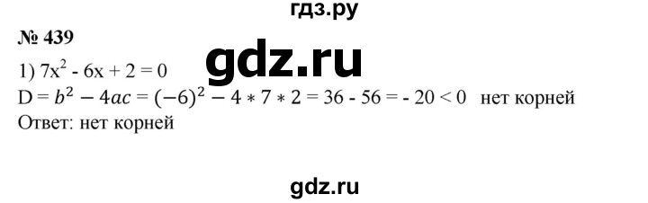 ГДЗ по алгебре 8 класс  Алимов   номер - 439, Решебник №2