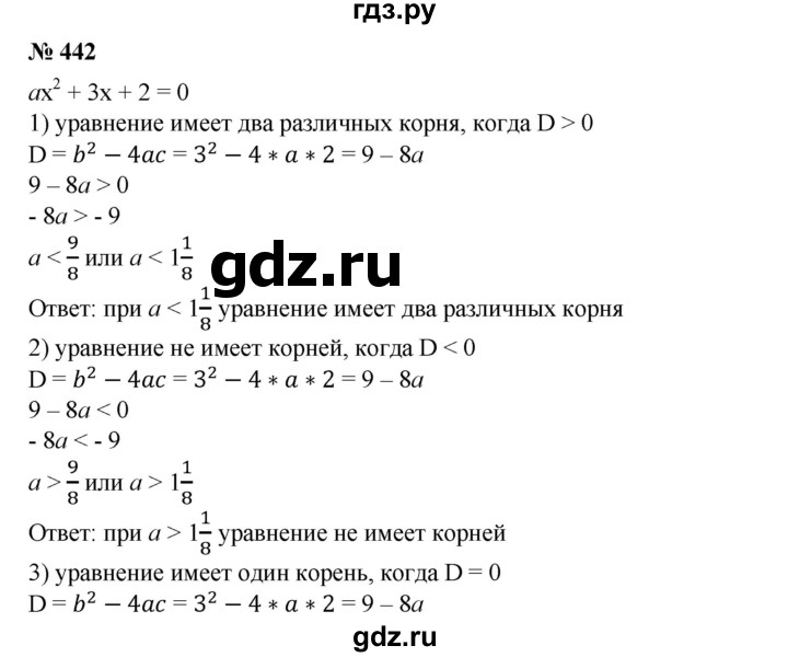 ГДЗ по алгебре 8 класс  Алимов   номер - 442, Решебник №2