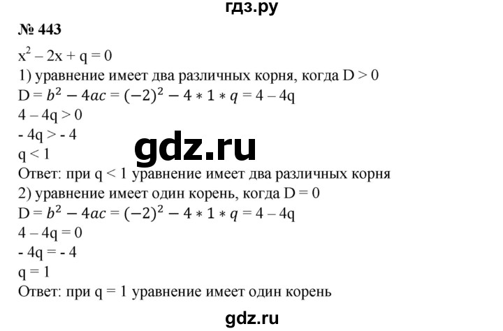 ГДЗ по алгебре 8 класс  Алимов   номер - 443, Решебник №2