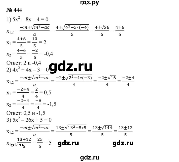ГДЗ по алгебре 8 класс  Алимов   номер - 444, Решебник №2
