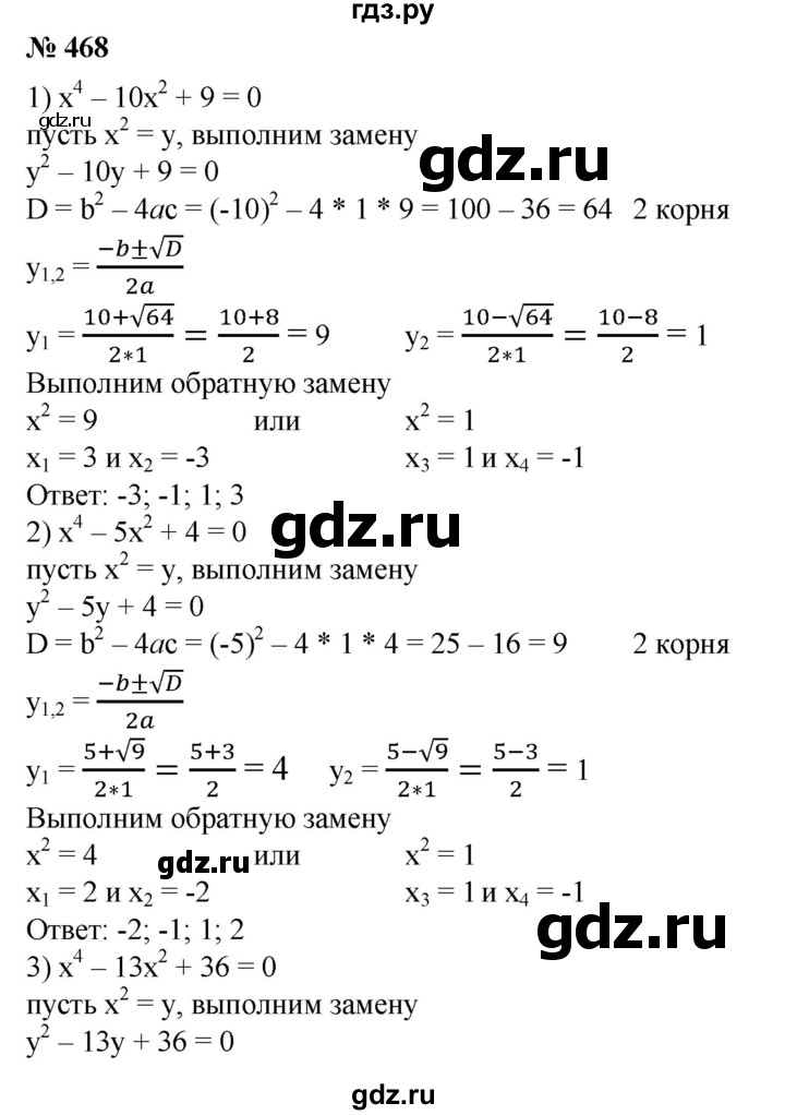 ГДЗ по алгебре 8 класс  Алимов   номер - 468, Решебник №2