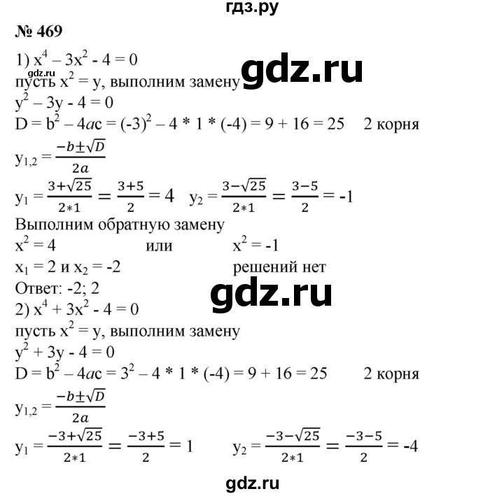 ГДЗ по алгебре 8 класс  Алимов   номер - 469, Решебник №2