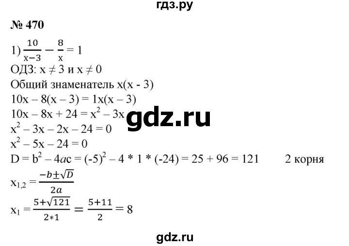 ГДЗ по алгебре 8 класс  Алимов   номер - 470, Решебник №2