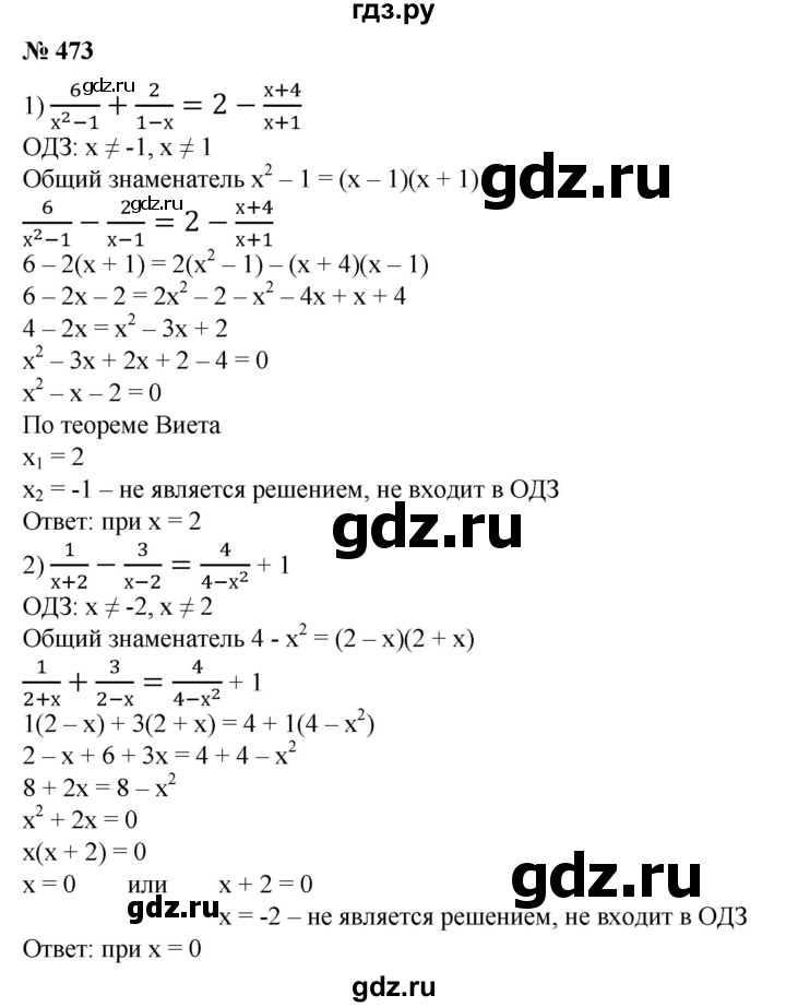 ГДЗ по алгебре 8 класс  Алимов   номер - 473, Решебник №2
