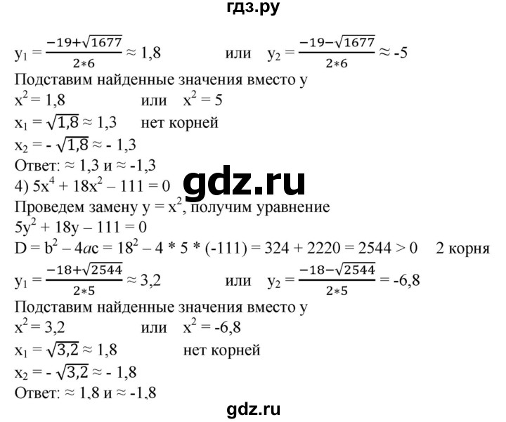 ГДЗ по алгебре 8 класс  Алимов   номер - 475, Решебник №2