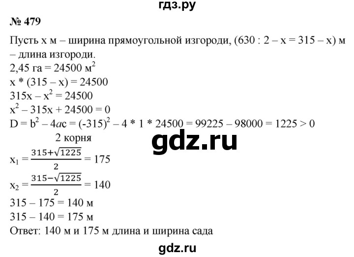 ГДЗ по алгебре 8 класс  Алимов   номер - 479, Решебник №2