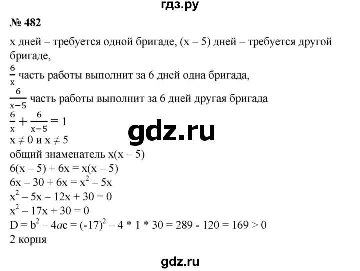 ГДЗ по алгебре 8 класс  Алимов   номер - 482, Решебник №2