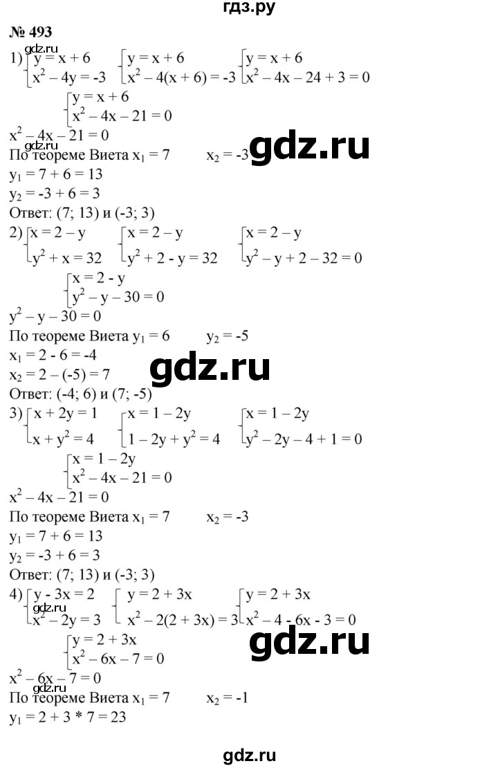 ГДЗ по алгебре 8 класс  Алимов   номер - 493, Решебник №2