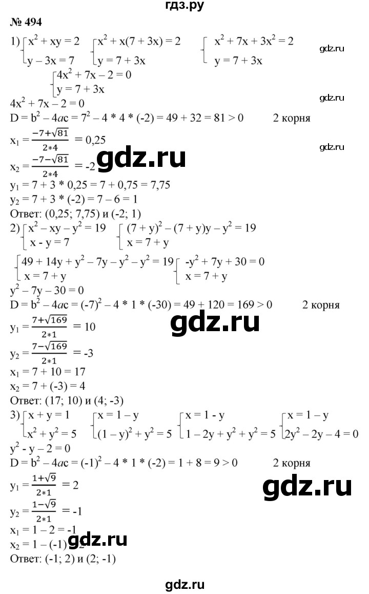 ГДЗ по алгебре 8 класс  Алимов   номер - 494, Решебник №2