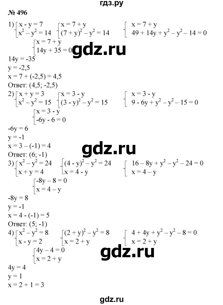 ГДЗ по алгебре 8 класс  Алимов   номер - 496, Решебник №2