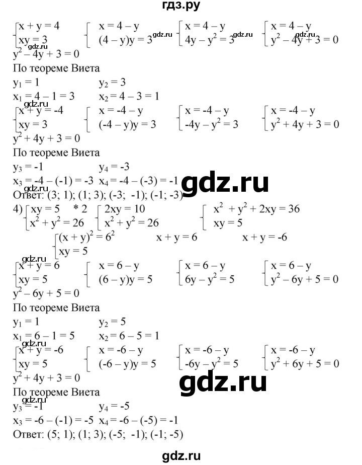 ГДЗ по алгебре 8 класс  Алимов   номер - 497, Решебник №2
