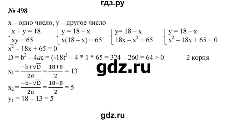 ГДЗ по алгебре 8 класс  Алимов   номер - 498, Решебник №2