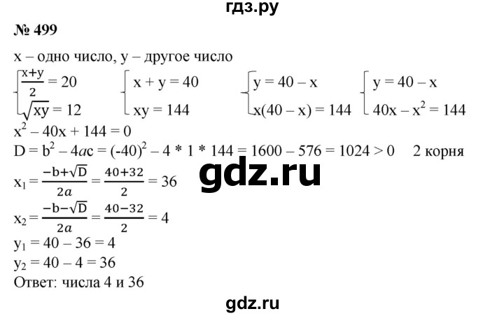 ГДЗ по алгебре 8 класс  Алимов   номер - 499, Решебник №2