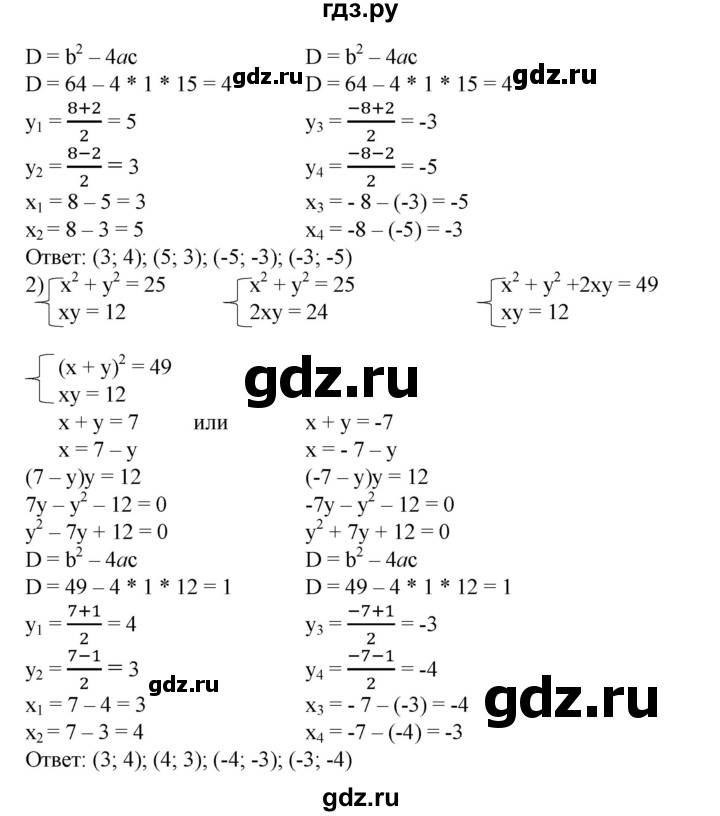ГДЗ по алгебре 8 класс  Алимов   номер - 511, Решебник №2
