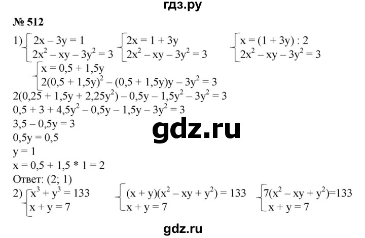 ГДЗ по алгебре 8 класс  Алимов   номер - 512, Решебник №2