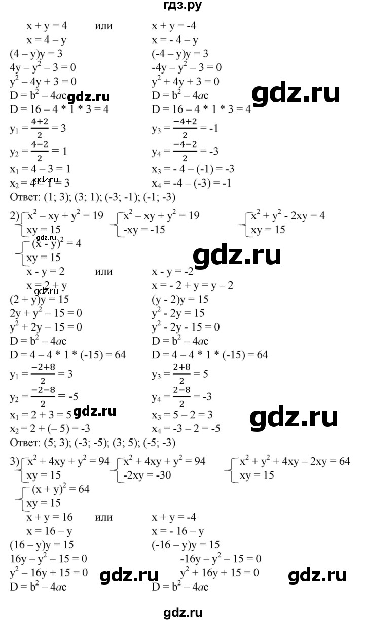 ГДЗ по алгебре 8 класс  Алимов   номер - 513, Решебник №2