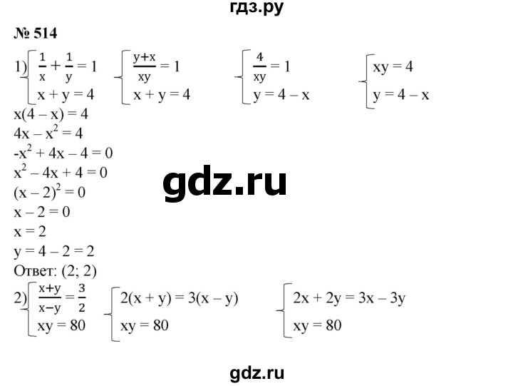 ГДЗ по алгебре 8 класс  Алимов   номер - 514, Решебник №2