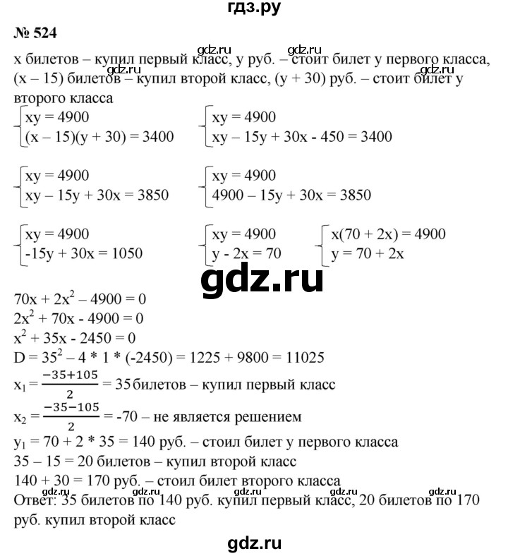 ГДЗ по алгебре 8 класс  Алимов   номер - 524, Решебник №2