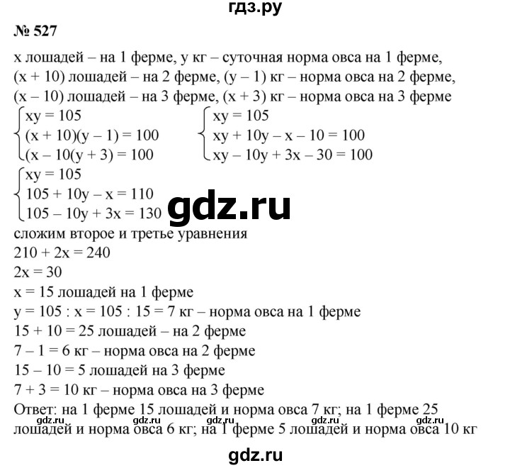 ГДЗ по алгебре 8 класс  Алимов   номер - 527, Решебник №2