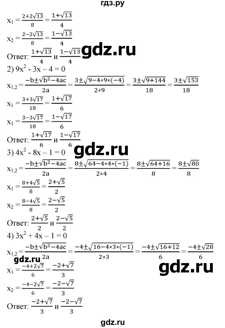 ГДЗ по алгебре 8 класс  Алимов   номер - 531, Решебник №2