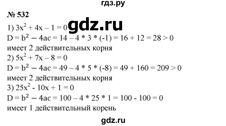 ГДЗ по алгебре 8 класс  Алимов   номер - 532, Решебник №2