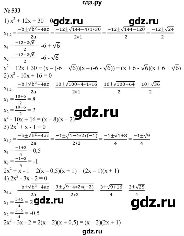 ГДЗ по алгебре 8 класс  Алимов   номер - 533, Решебник №2