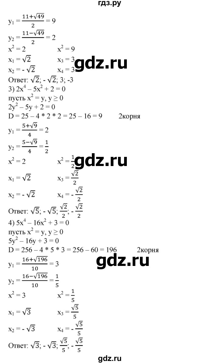 ГДЗ по алгебре 8 класс  Алимов   номер - 535, Решебник №2
