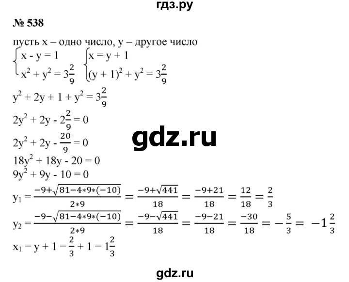 ГДЗ по алгебре 8 класс  Алимов   номер - 538, Решебник №2