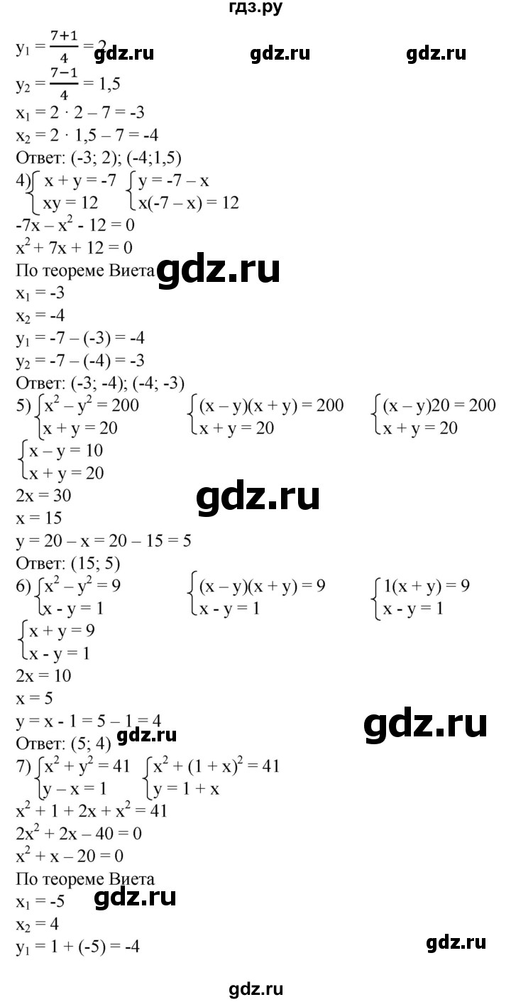 ГДЗ по алгебре 8 класс  Алимов   номер - 545, Решебник №2