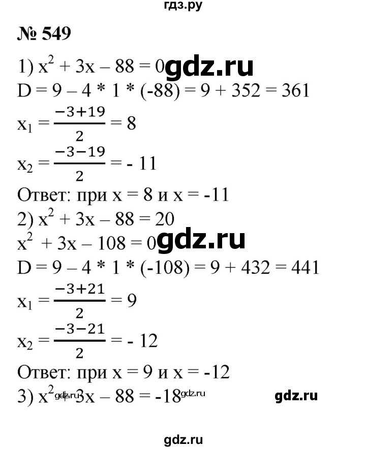 ГДЗ по алгебре 8 класс  Алимов   номер - 549, Решебник №2