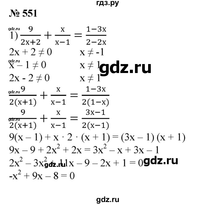 ГДЗ по алгебре 8 класс  Алимов   номер - 551, Решебник №2