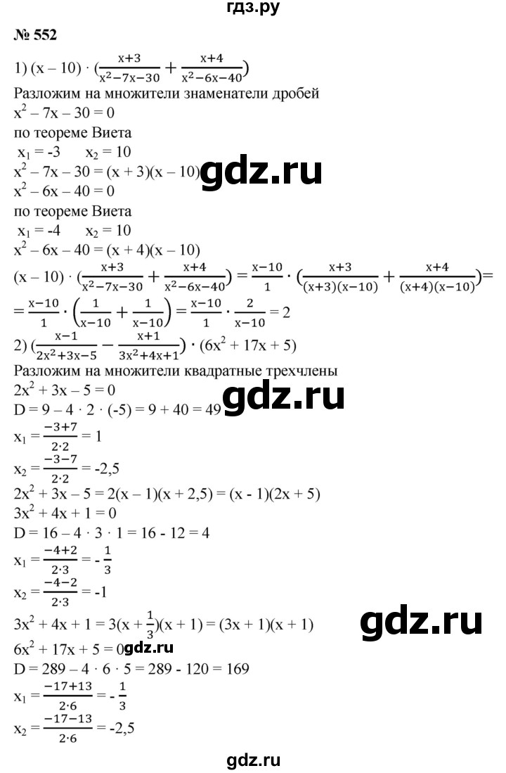 ГДЗ по алгебре 8 класс  Алимов   номер - 552, Решебник №2