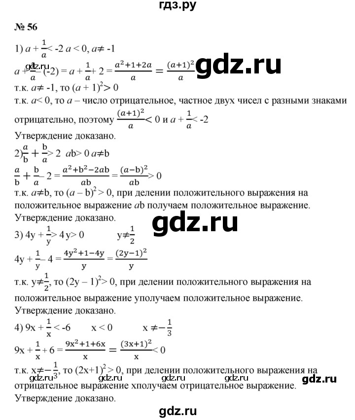 ГДЗ по алгебре 8 класс  Алимов   номер - 56, Решебник №2