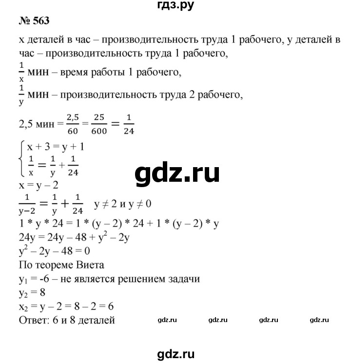 ГДЗ по алгебре 8 класс  Алимов   номер - 563, Решебник №2