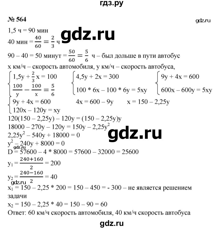 ГДЗ по алгебре 8 класс  Алимов   номер - 564, Решебник №2