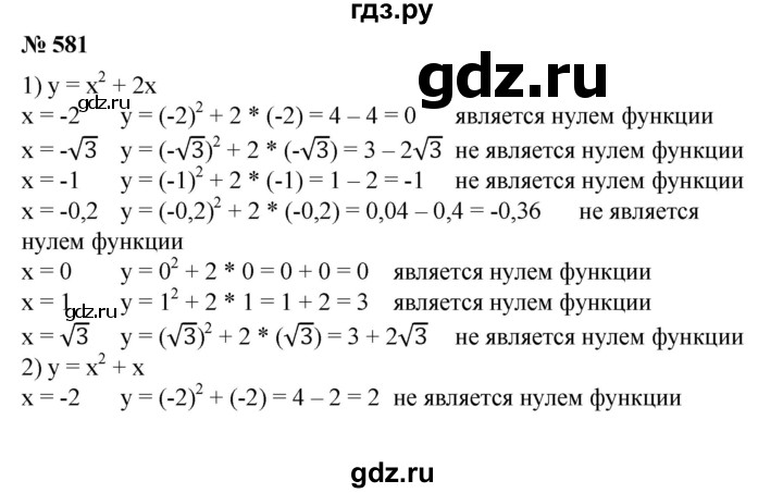 ГДЗ по алгебре 8 класс  Алимов   номер - 581, Решебник №2