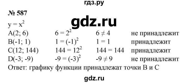 ГДЗ по алгебре 8 класс  Алимов   номер - 587, Решебник №2