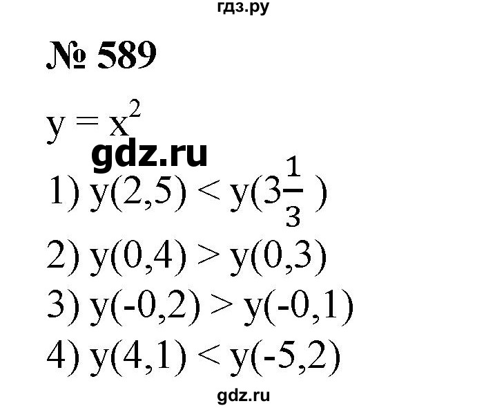 ГДЗ по алгебре 8 класс  Алимов   номер - 589, Решебник №2
