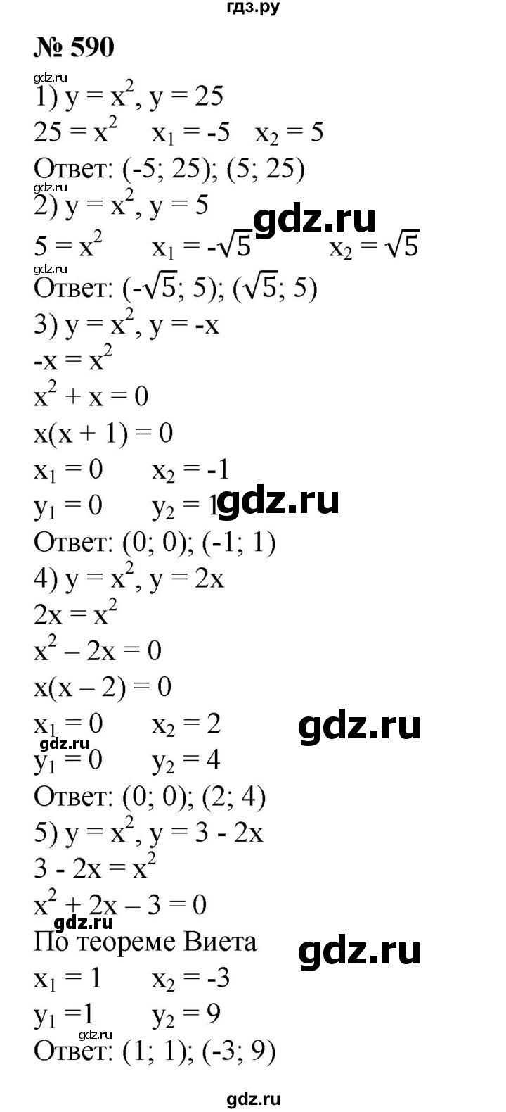 ГДЗ по алгебре 8 класс  Алимов   номер - 590, Решебник №2