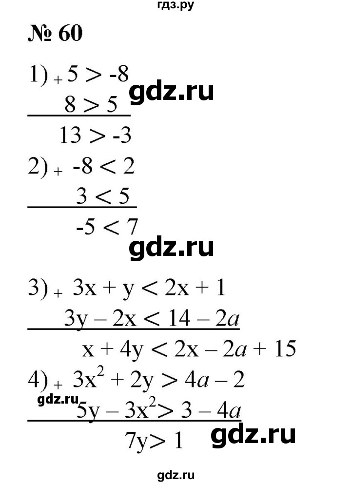 ГДЗ по алгебре 8 класс  Алимов   номер - 60, Решебник №2